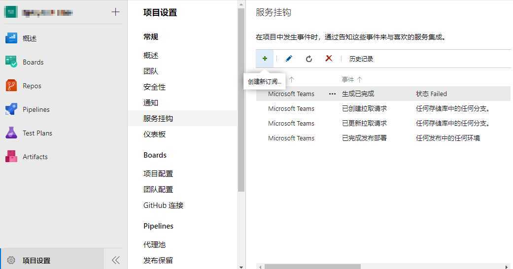 [Microsoft Teams]使用连接器接收Azure Devops的通知