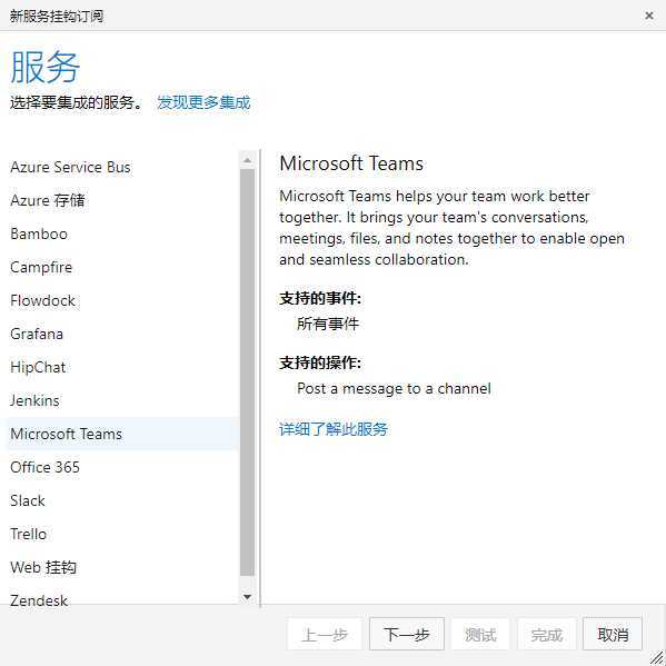 [Microsoft Teams]使用连接器接收Azure Devops的通知