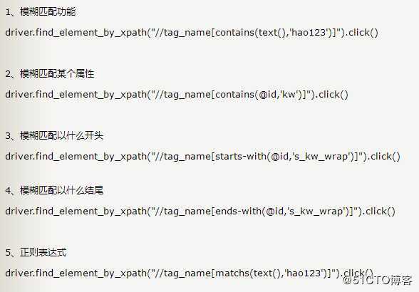 【复习】selenium中用Xpath定位