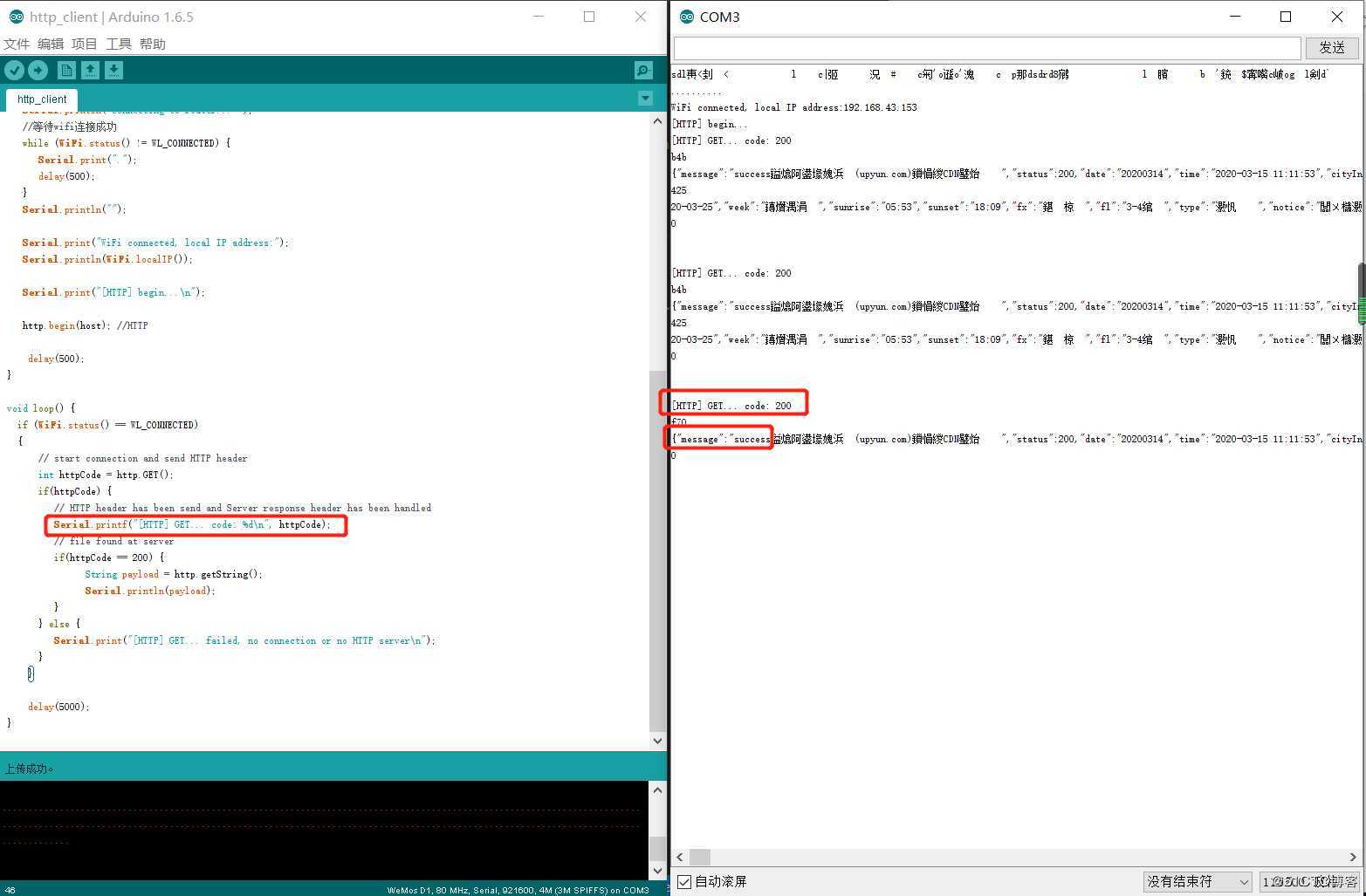#IT明星不是梦#wemos D1 arduino物联网开发板应用笔记9-HTTP Client编程