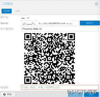 Proxmox 双因子认证