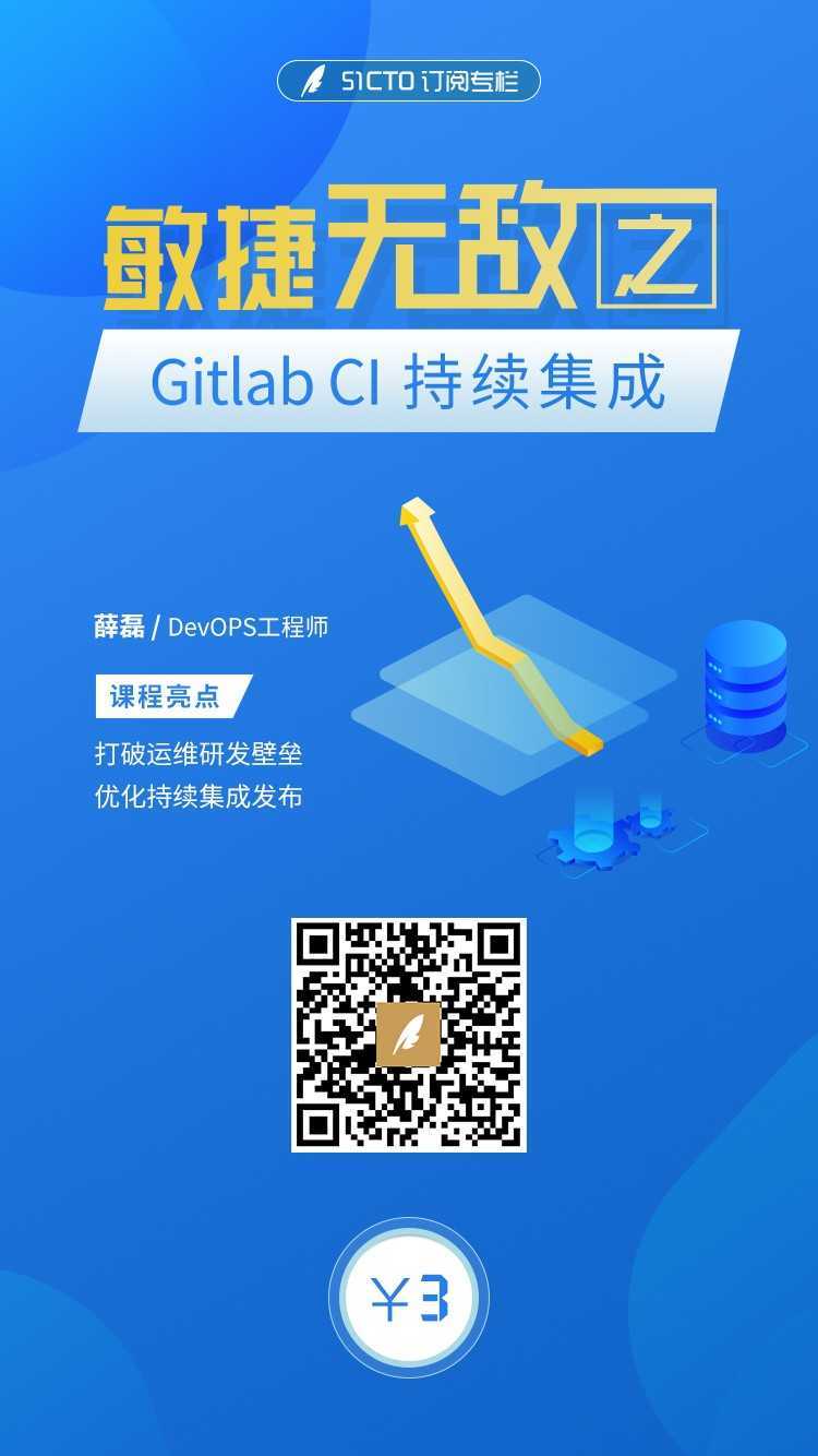 如何用 Gitlab 一键实现 CI 持续集成？