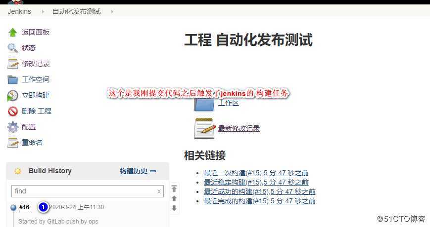 Gitlab+Jenkins持续部署配置