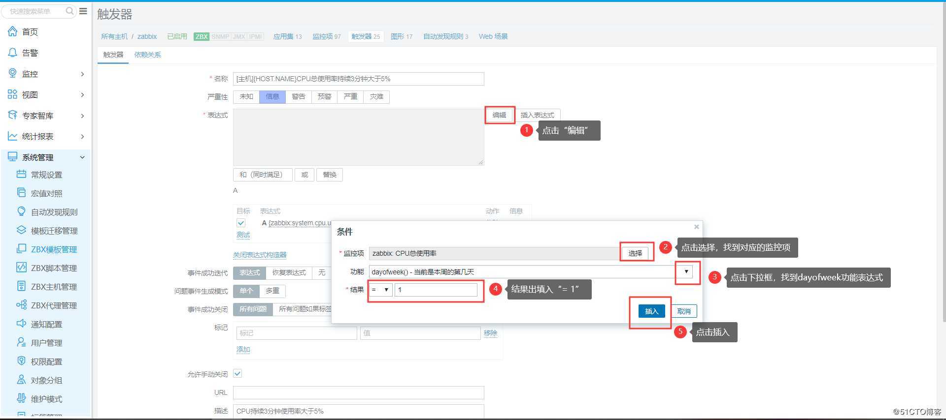 Zabbix触发器配置指定生效星期