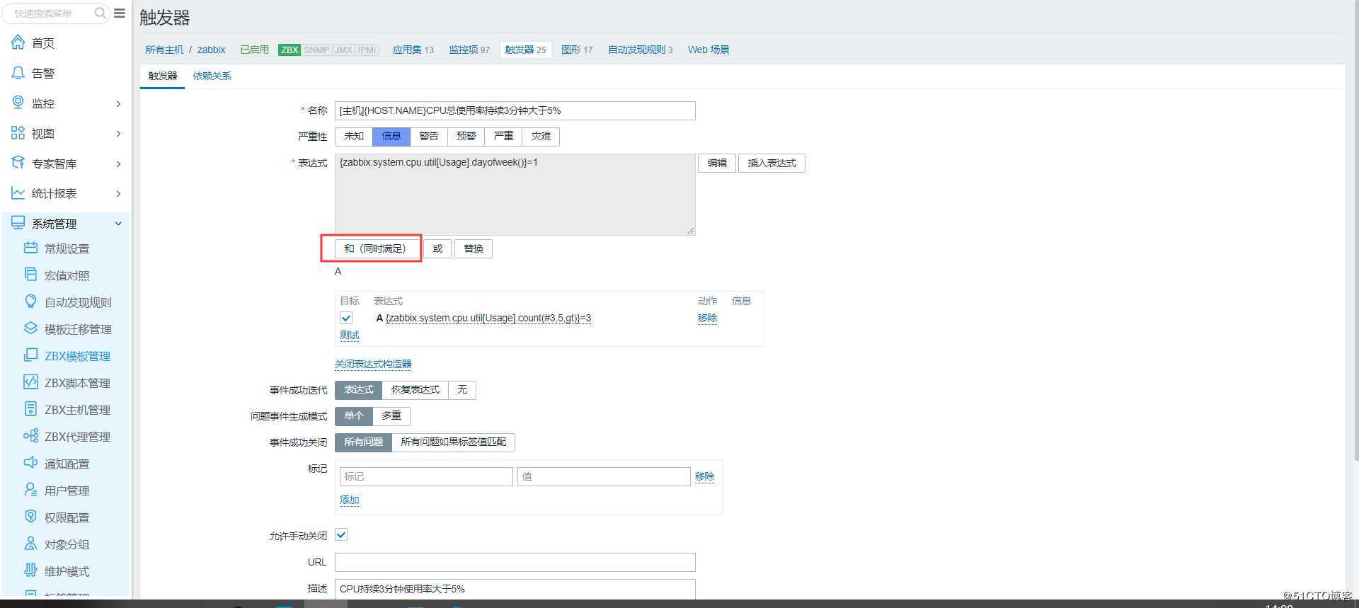 Zabbix触发器配置指定生效星期