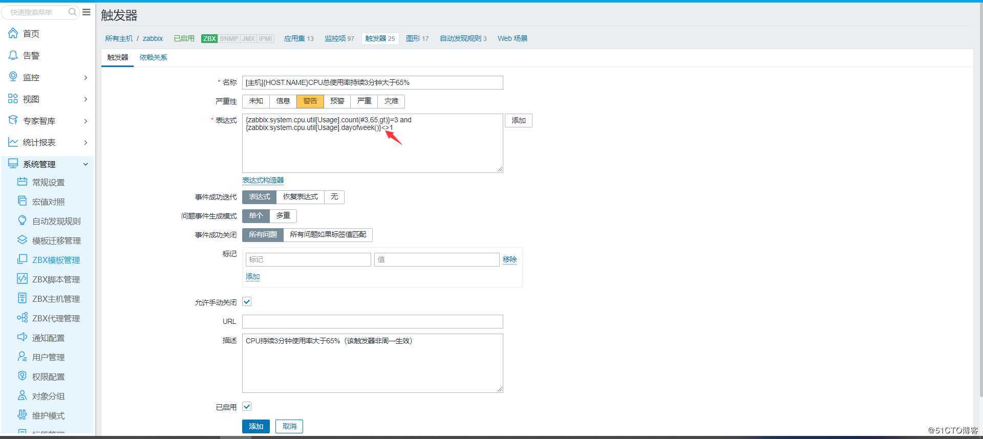 Zabbix触发器配置指定生效星期