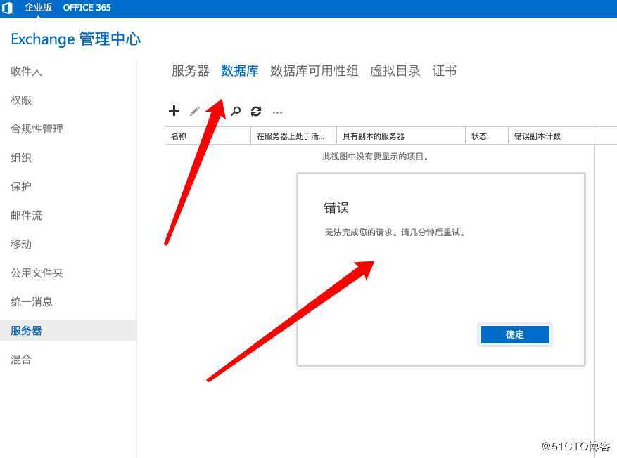 Exchange 2013查看数据库失败