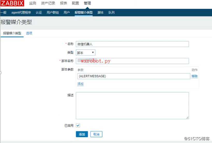 Zabbix配置企业微信群聊机器人告警