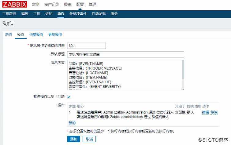 Zabbix配置企业微信群聊机器人告警