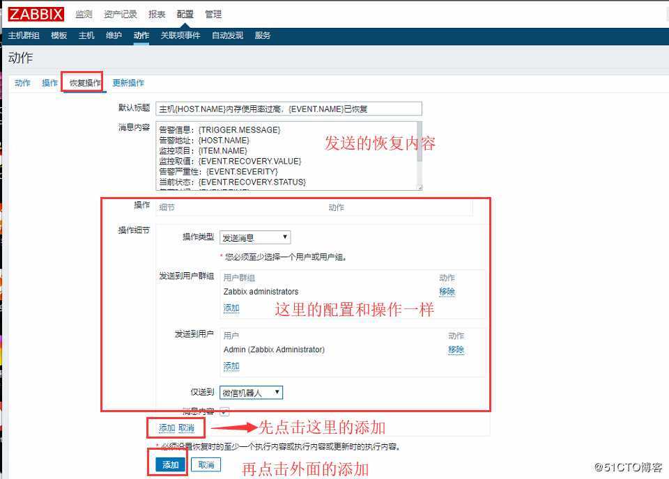Zabbix配置企业微信群聊机器人告警