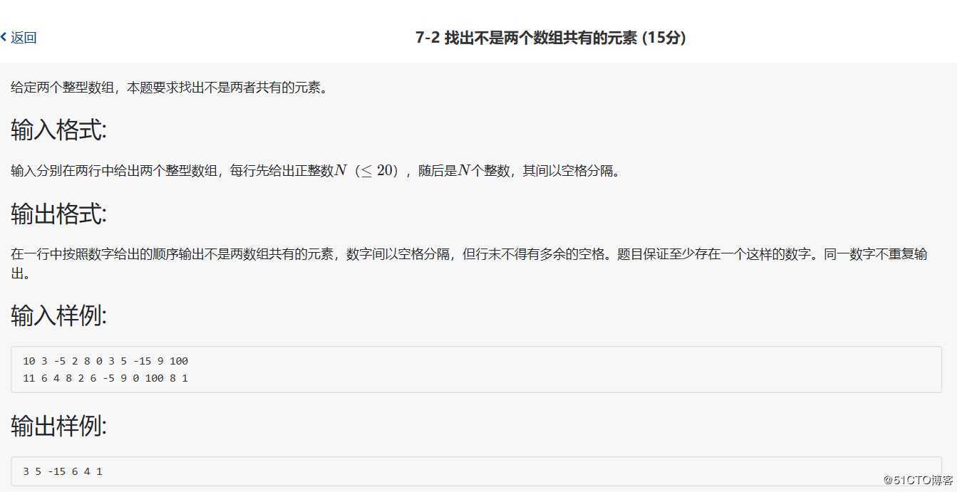 PTA -----找出不是两个数组共有的元素