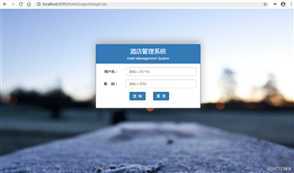 手把手搭建Java酒店管理系统【附源码】（毕设）