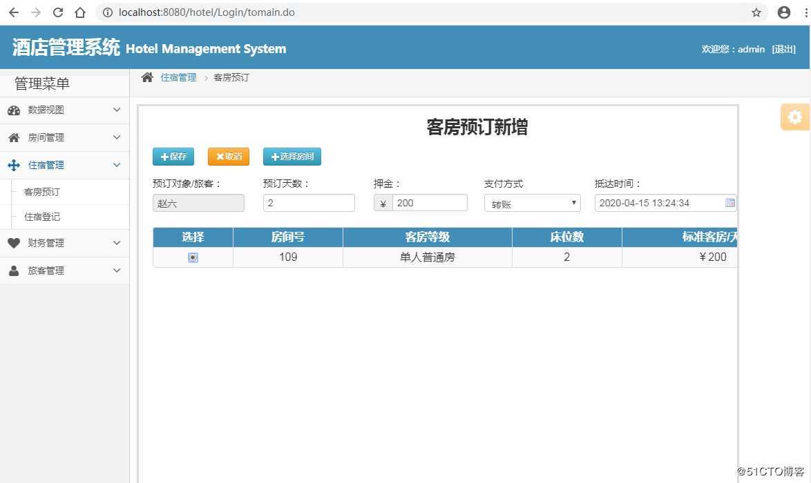 手把手搭建Java酒店管理系统【附源码】（毕设）