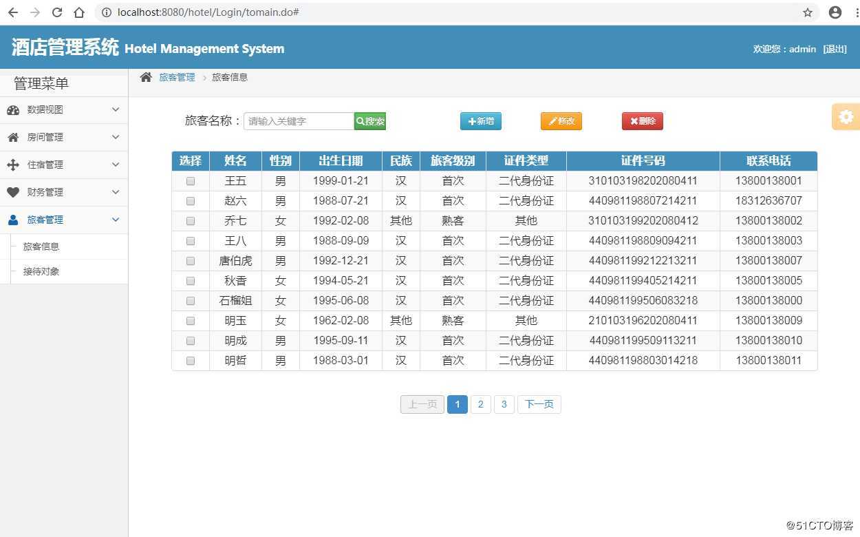 手把手搭建Java酒店管理系统【附源码】（毕设）