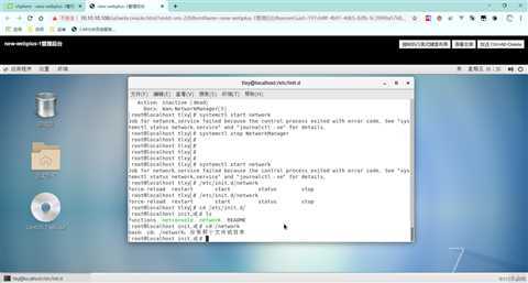 linux桌面版本重启网卡报错