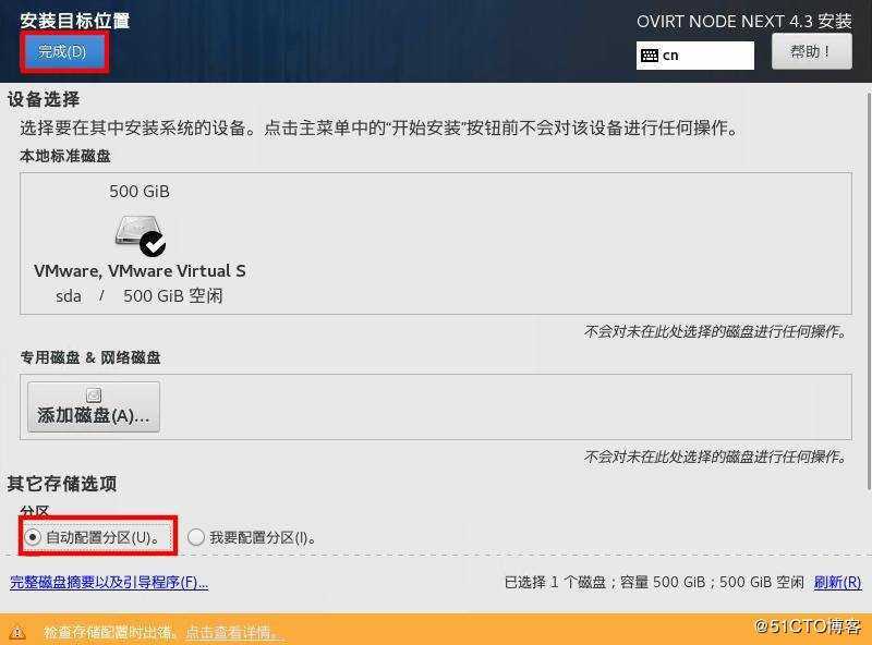 vmware workstation里安装ovirt 4.3.9