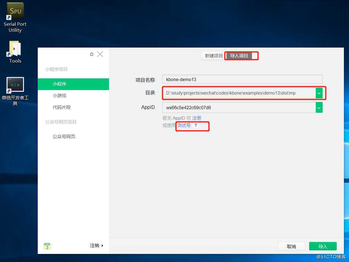 小程序Kbone开发教程基础篇1-开发环境搭建