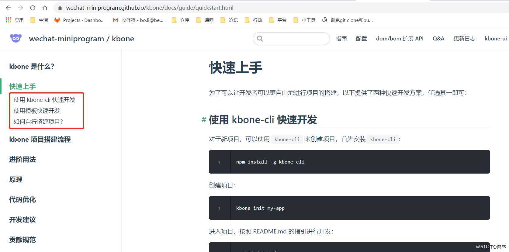 小程序Kbone开发教程基础篇1-开发环境搭建