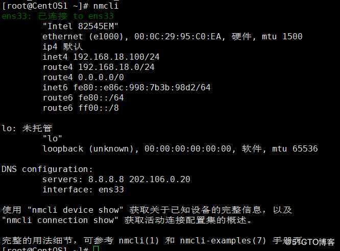 CentOS 8 网卡命令使用