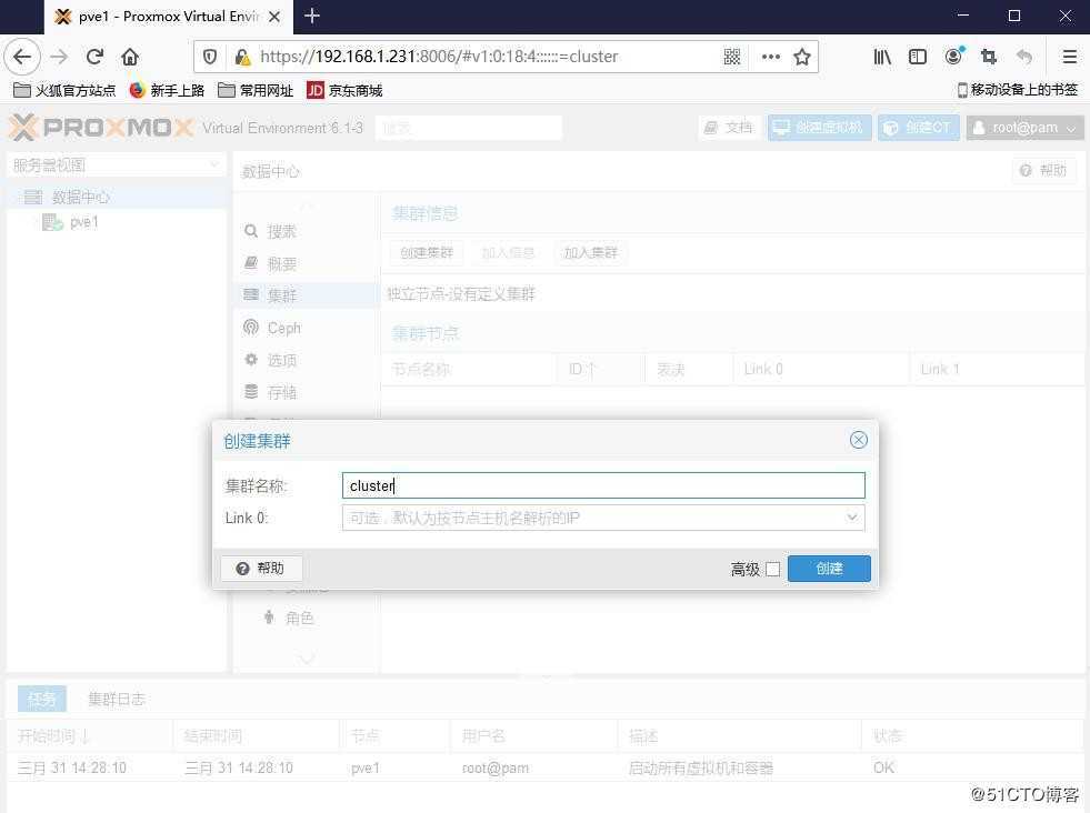 Proxmox 6.1安装，并创建集群