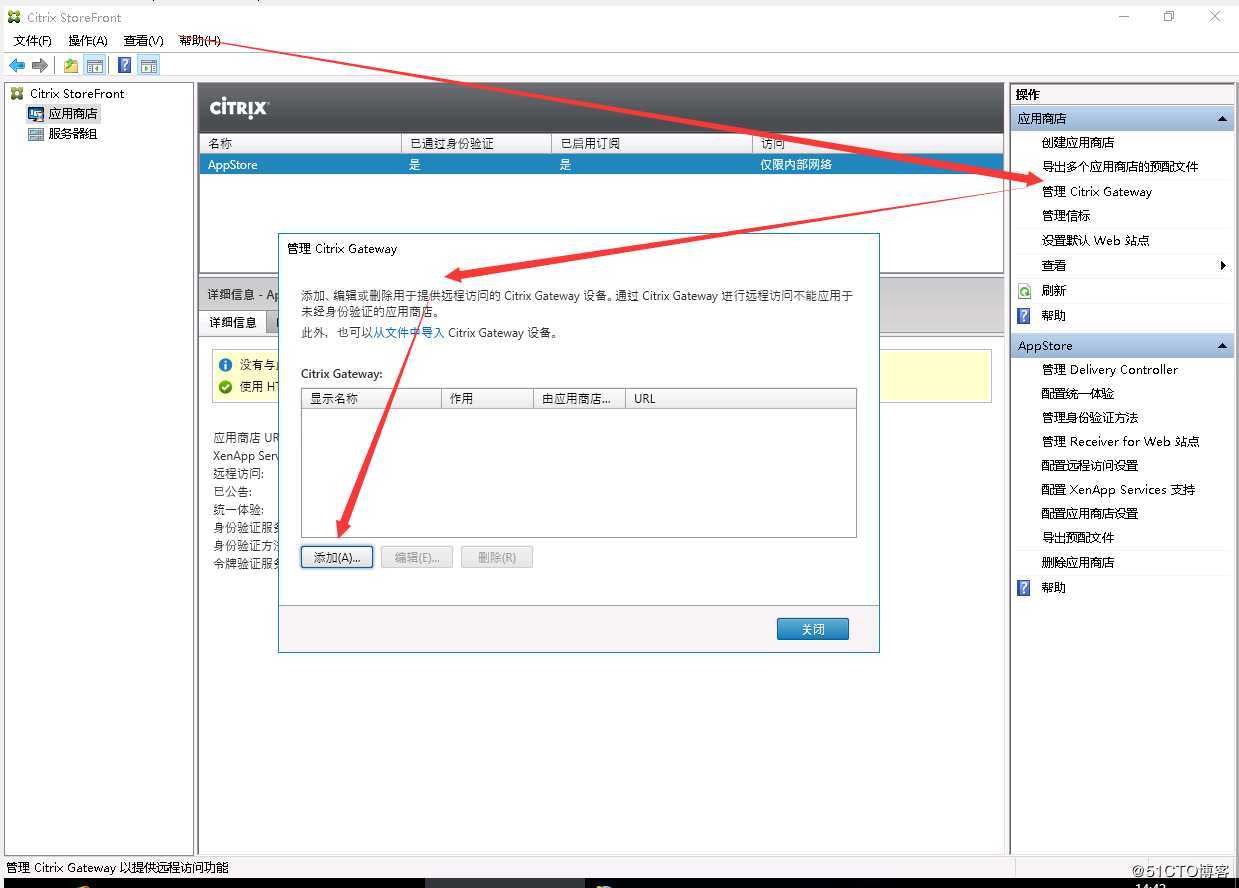 Citrix Gateway配置