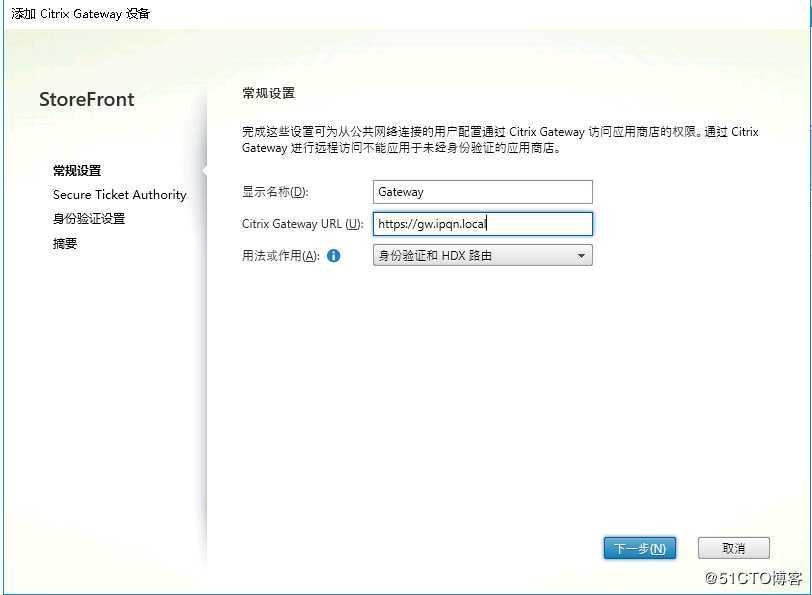Citrix Gateway配置