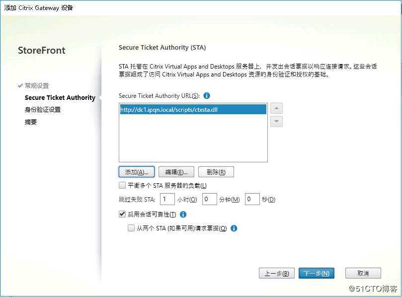 Citrix Gateway配置