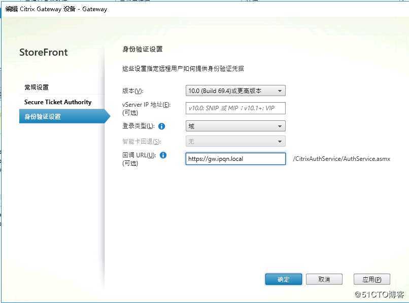 Citrix Gateway配置