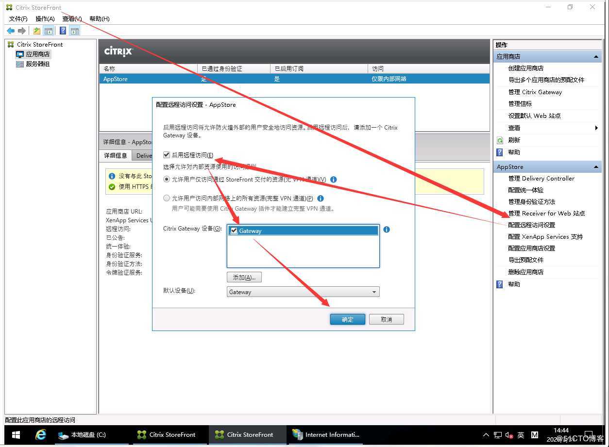 Citrix Gateway配置