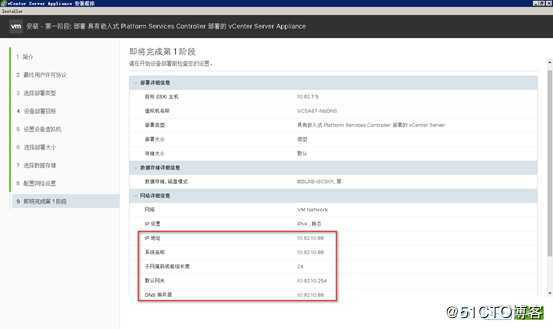 VCSA 6.7 U2无DNS部署