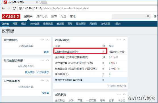 Zabbix监控平台安装部署
