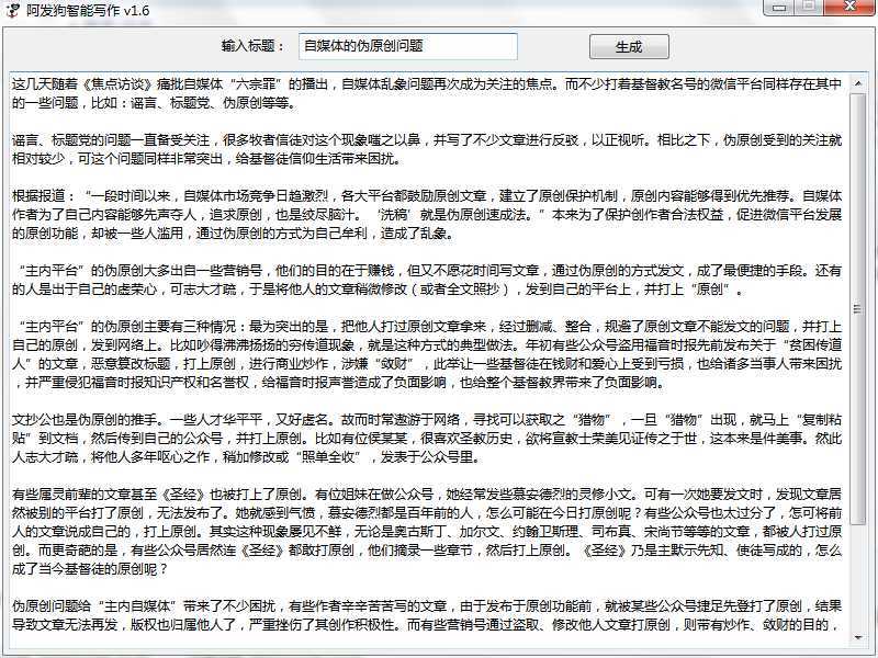 输入关键词自动生成文章
