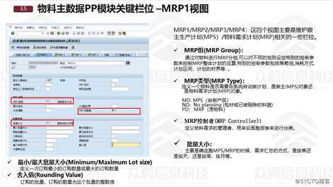 SAP PP模块连载之物料主数据--02 MRP参数设置