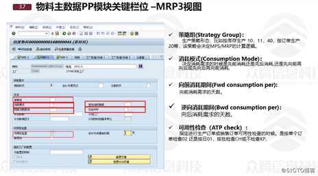SAP PP模块连载之物料主数据--02 MRP参数设置