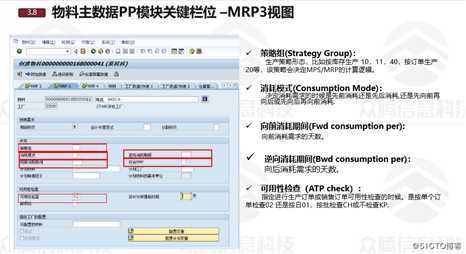 SAP PP模块连载之物料主数据--02 MRP参数设置