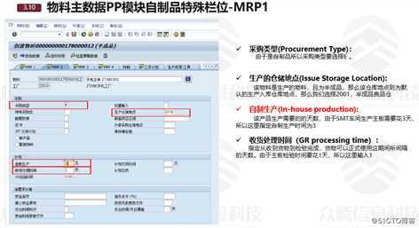 SAP PP模块连载之物料主数据--02 MRP参数设置