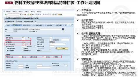 SAP PP模块连载之物料主数据--02 MRP参数设置