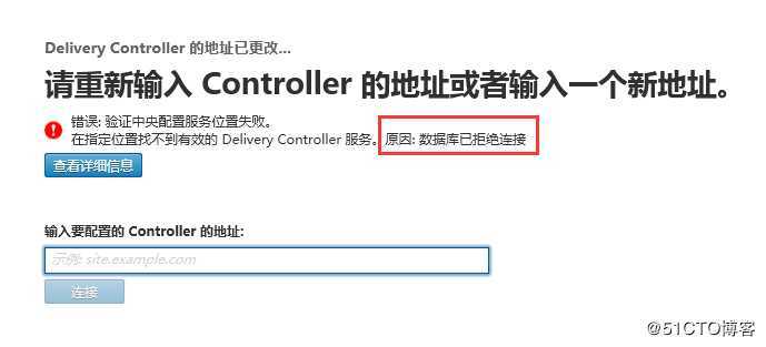 Citrix Studio问题：验证中央配置服务位置失败。原因：数据库已拒绝连接