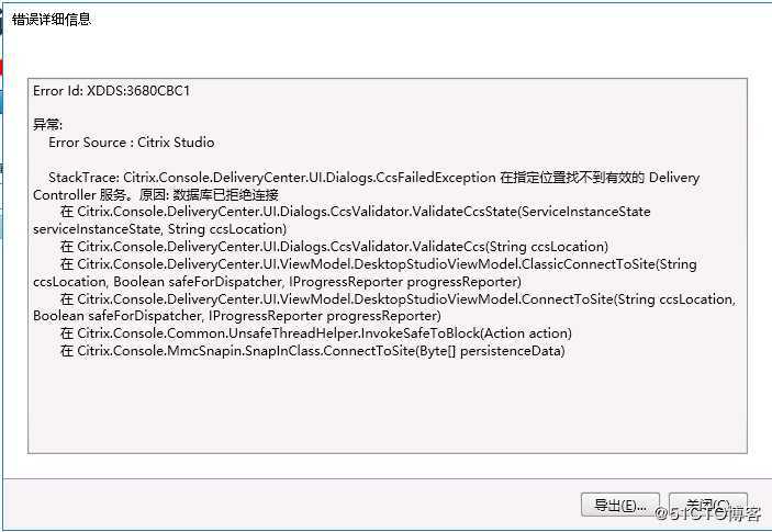Citrix Studio问题：验证中央配置服务位置失败。原因：数据库已拒绝连接