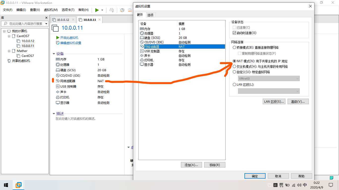 设置NAT模式