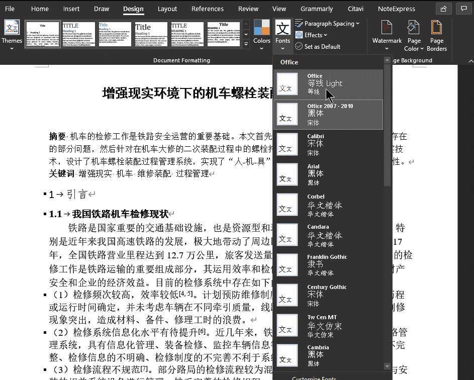 word中字体随主题的变换