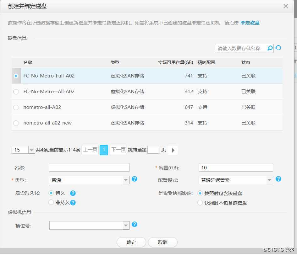 华为FusionCompute虚拟机挂载点磁盘空间在线扩容