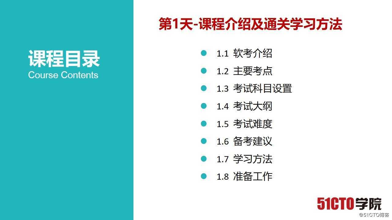 2020年软考系统规划与管理师课程介绍及35天通关学习方法