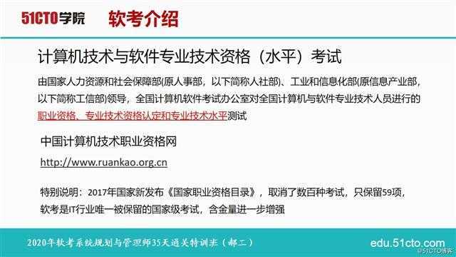 2020年软考系统规划与管理师课程介绍及35天通关学习方法