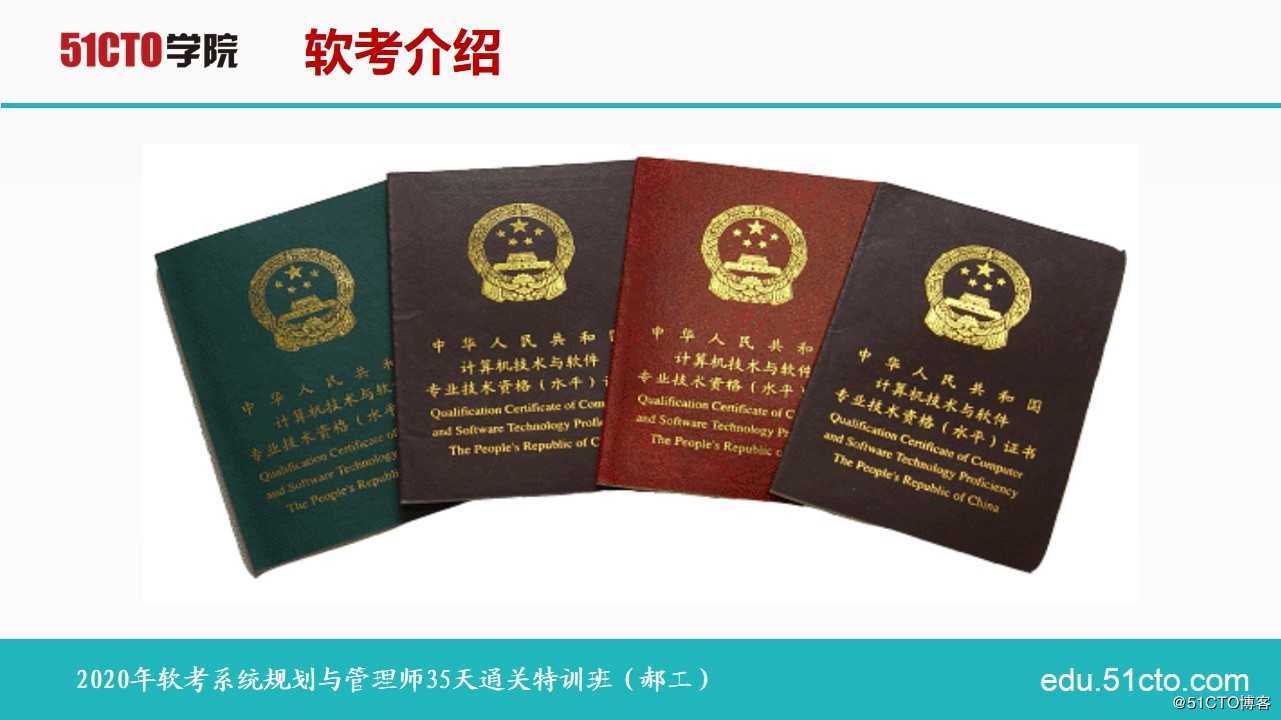 2020年软考系统规划与管理师课程介绍及35天通关学习方法