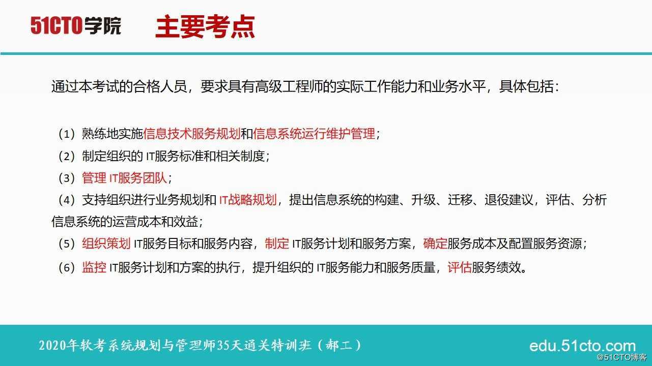 2020年软考系统规划与管理师课程介绍及35天通关学习方法