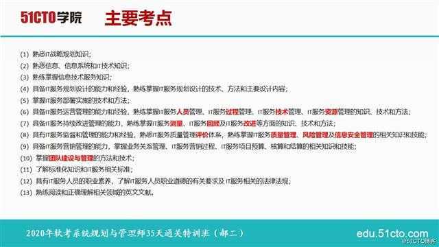 2020年软考系统规划与管理师课程介绍及35天通关学习方法