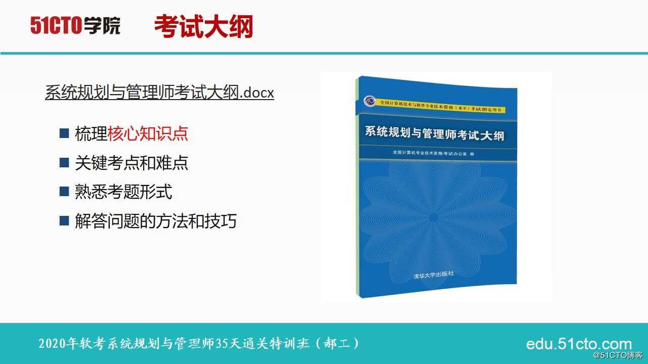 2020年软考系统规划与管理师课程介绍及35天通关学习方法