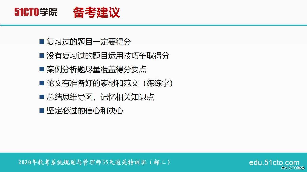 2020年软考系统规划与管理师课程介绍及35天通关学习方法