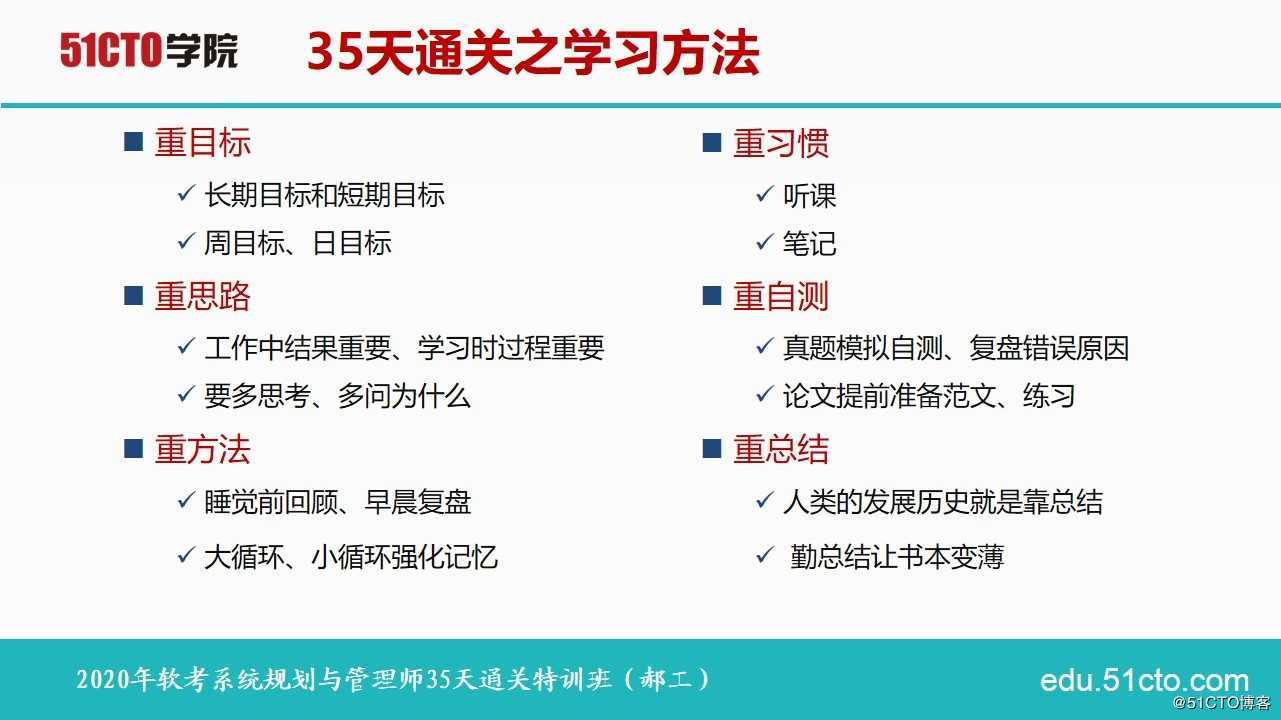 2020年软考系统规划与管理师课程介绍及35天通关学习方法